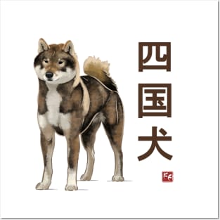 Dog Collection - Japan - Kanji Version - Shikoku-ken (#5) Posters and Art